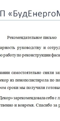 отзыв БудЕнергоМонтаж